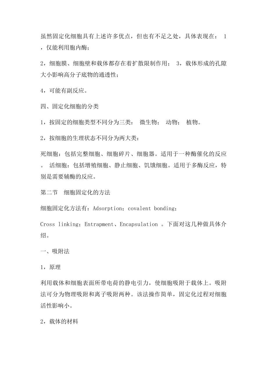 固定化细胞发酵.docx_第2页