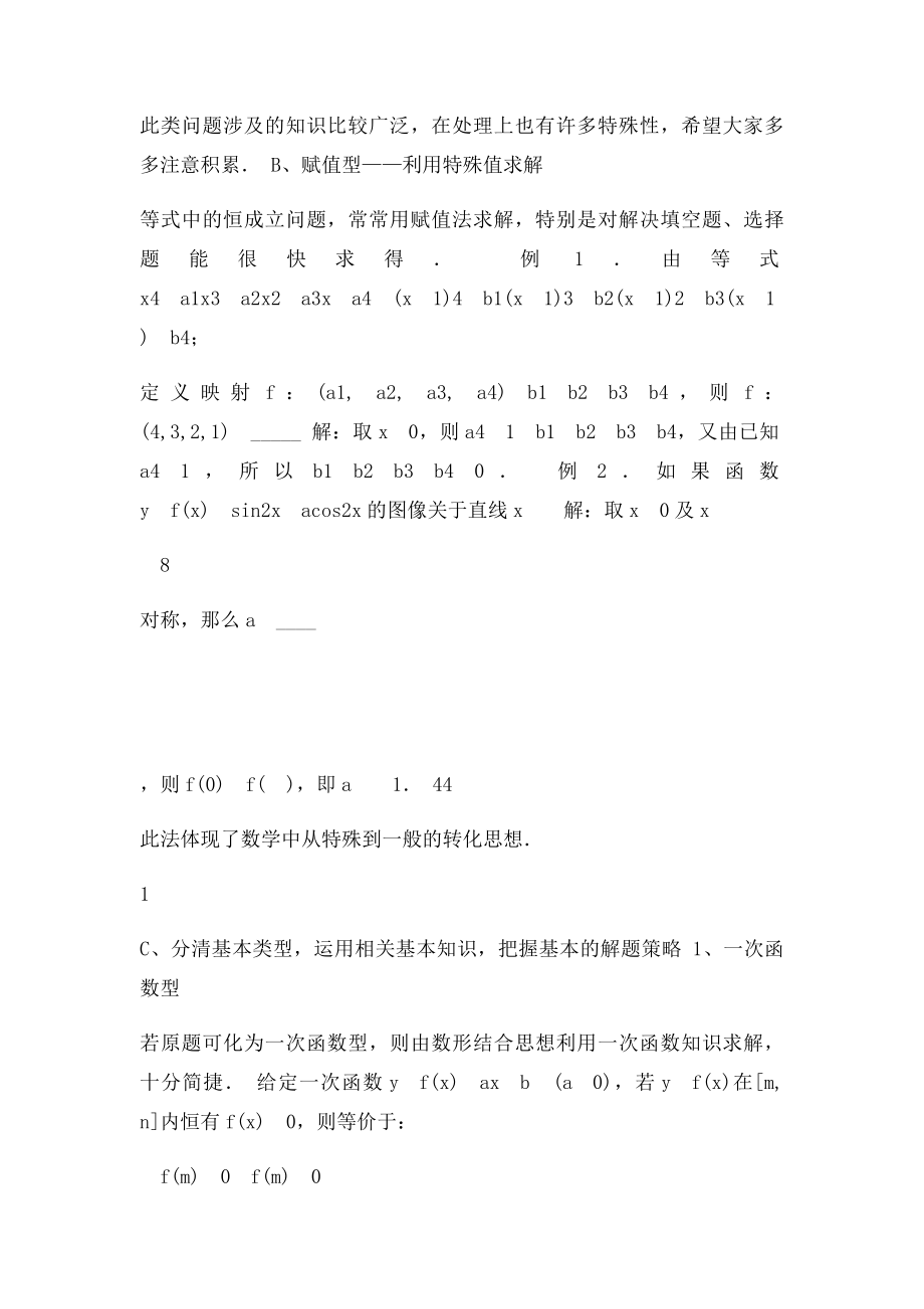 关于函数恒成立问题的解题策略.docx_第2页