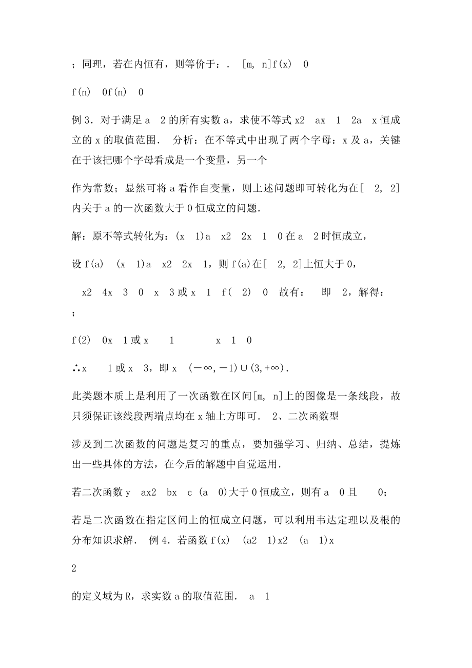 关于函数恒成立问题的解题策略.docx_第3页