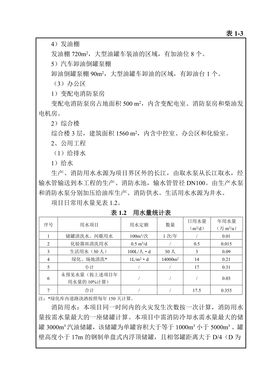 成品油油库建设项目环境影响报告.doc_第3页