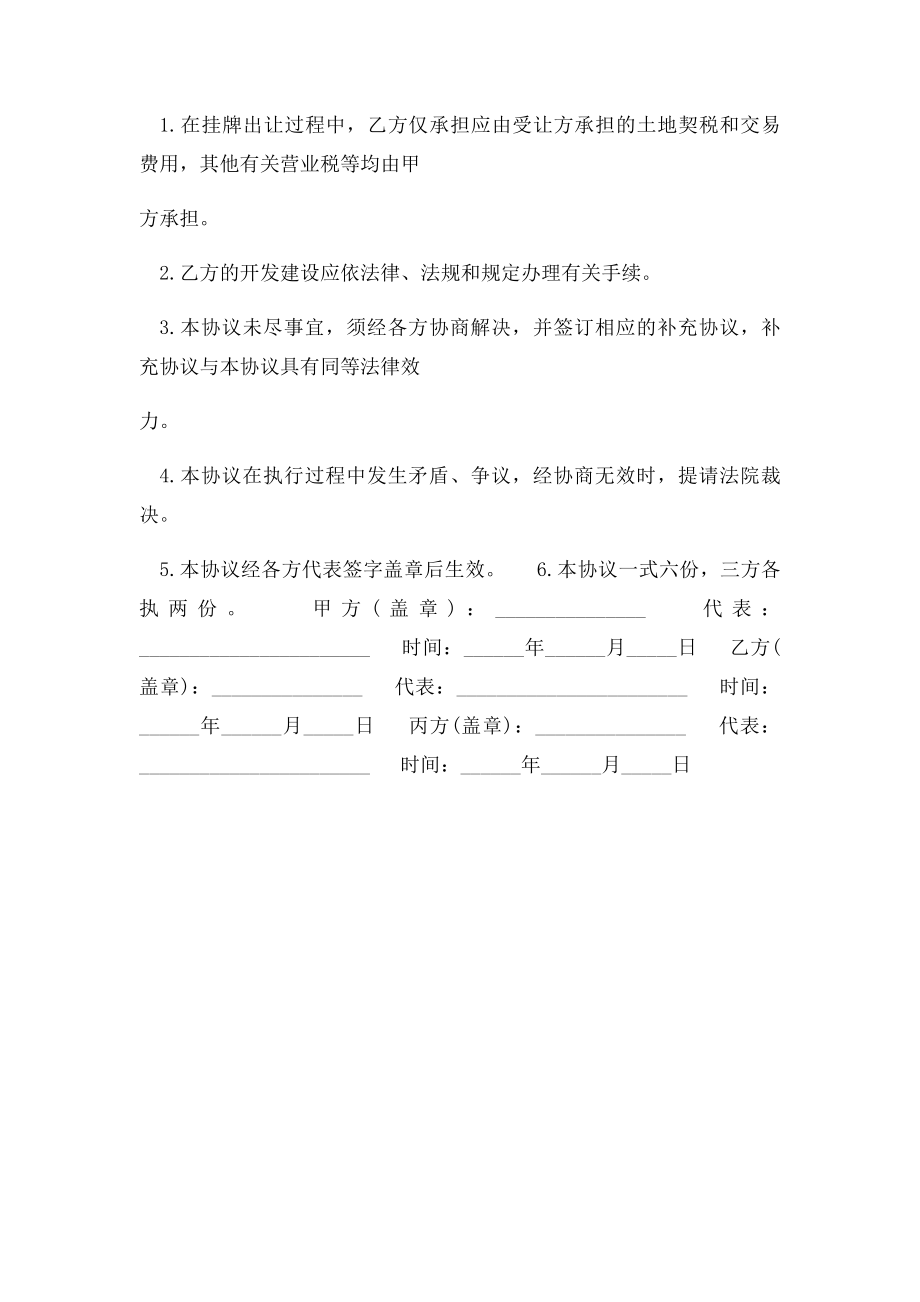 土地转让协议书范本(1).docx_第3页