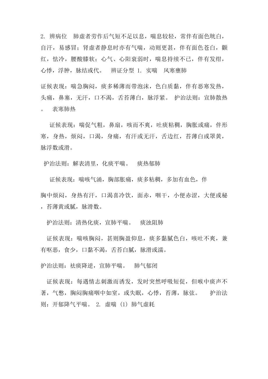 喘证中医辨证论治.docx_第2页