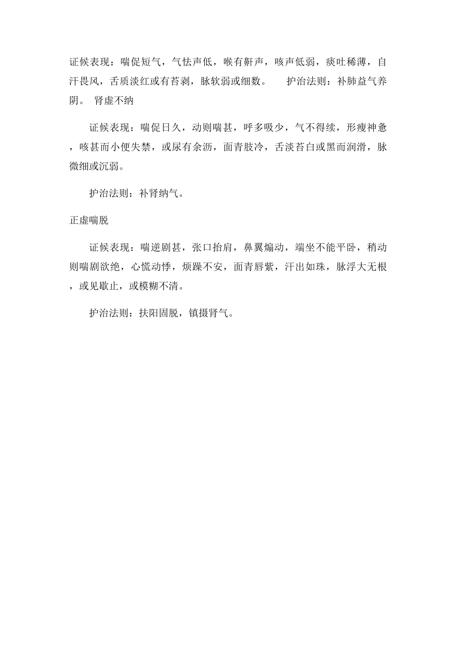 喘证中医辨证论治.docx_第3页