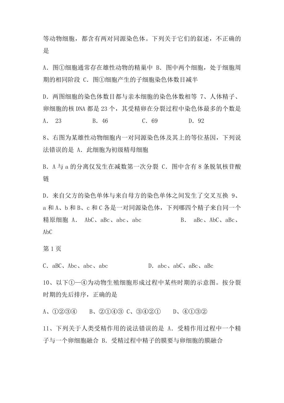 减数分裂和受精作用练习题.docx_第2页