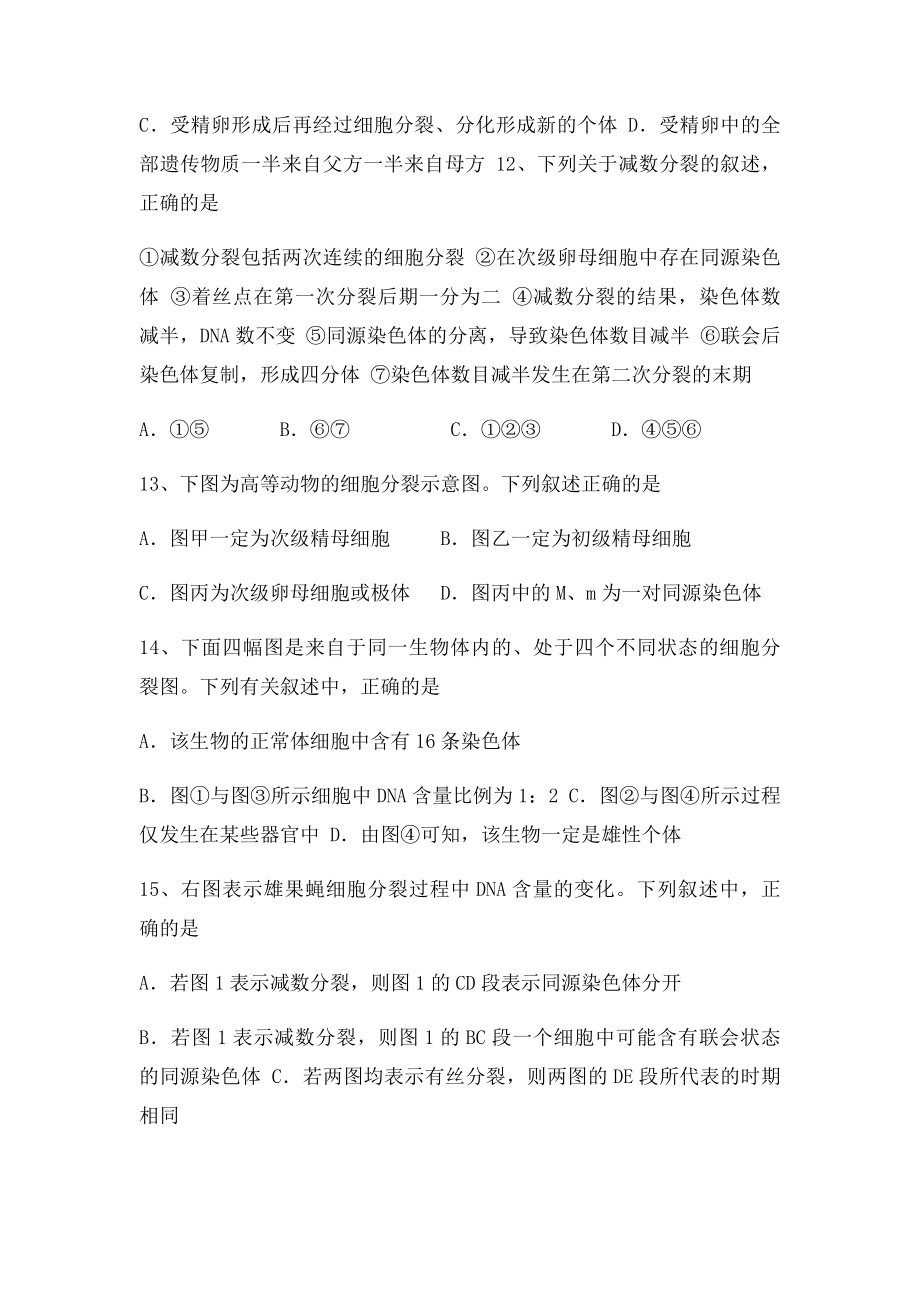 减数分裂和受精作用练习题.docx_第3页