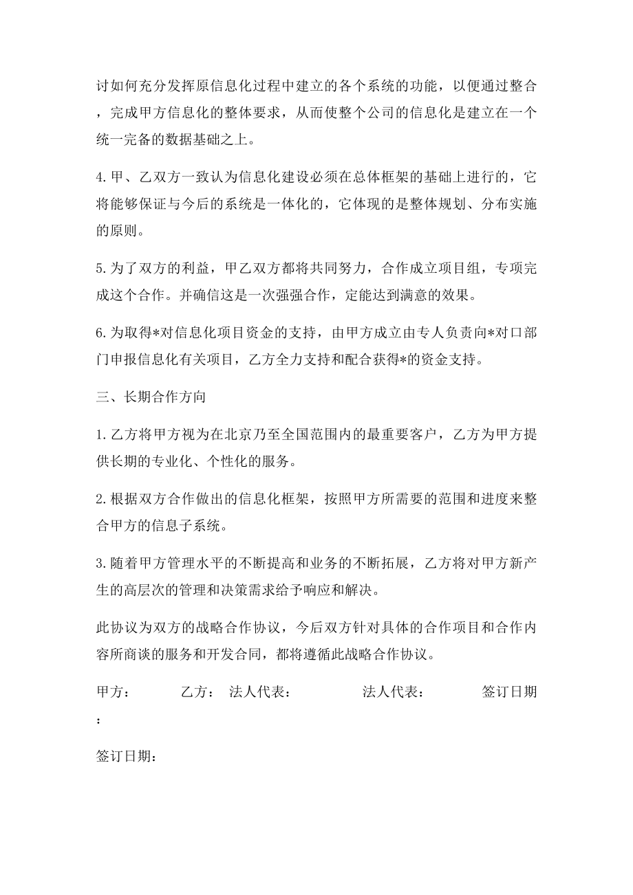 企业信息化框架协议书.docx_第2页