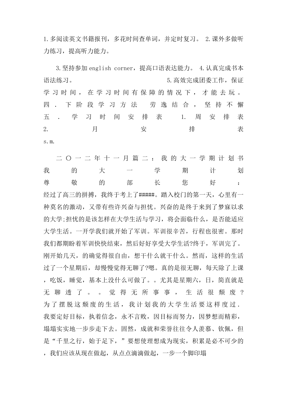 大一的学习计划.docx_第2页