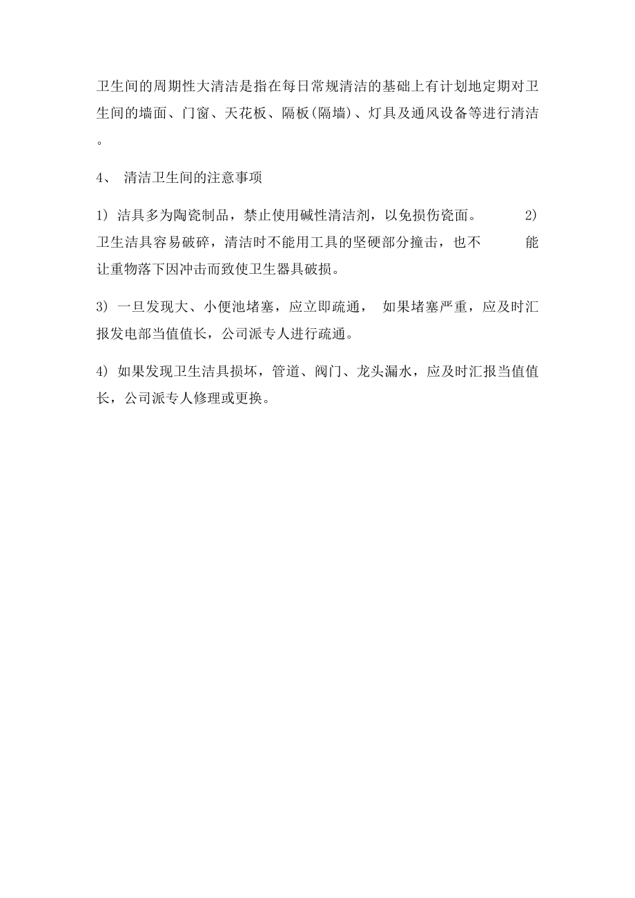 公司卫生间清洁规范.docx_第2页