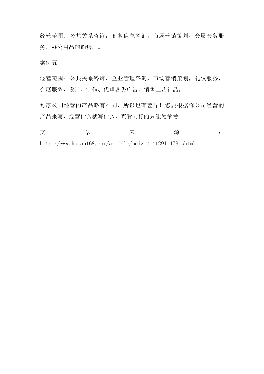 公关顾问公司经营范围有哪些.docx_第2页