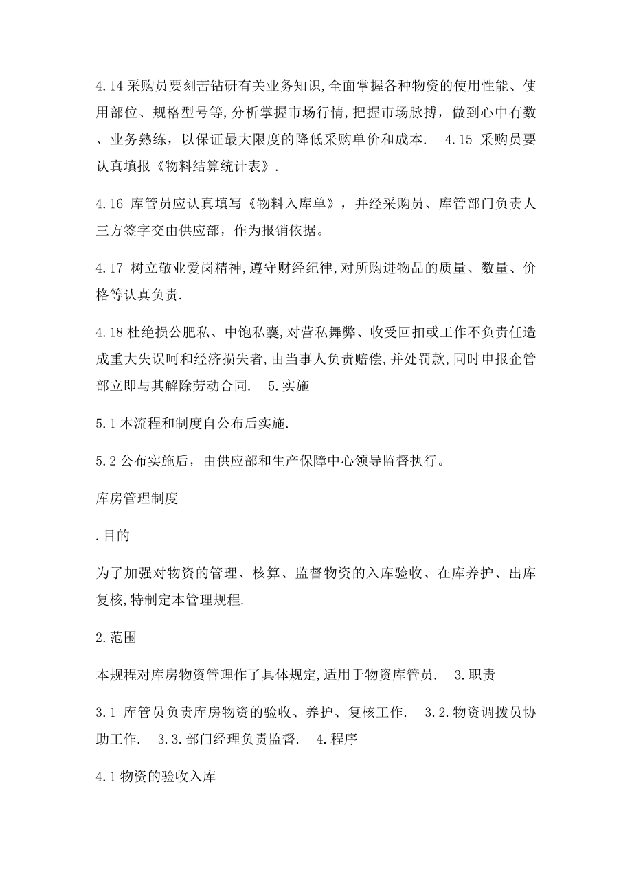 公司采购业务流程和管理制度.docx_第3页