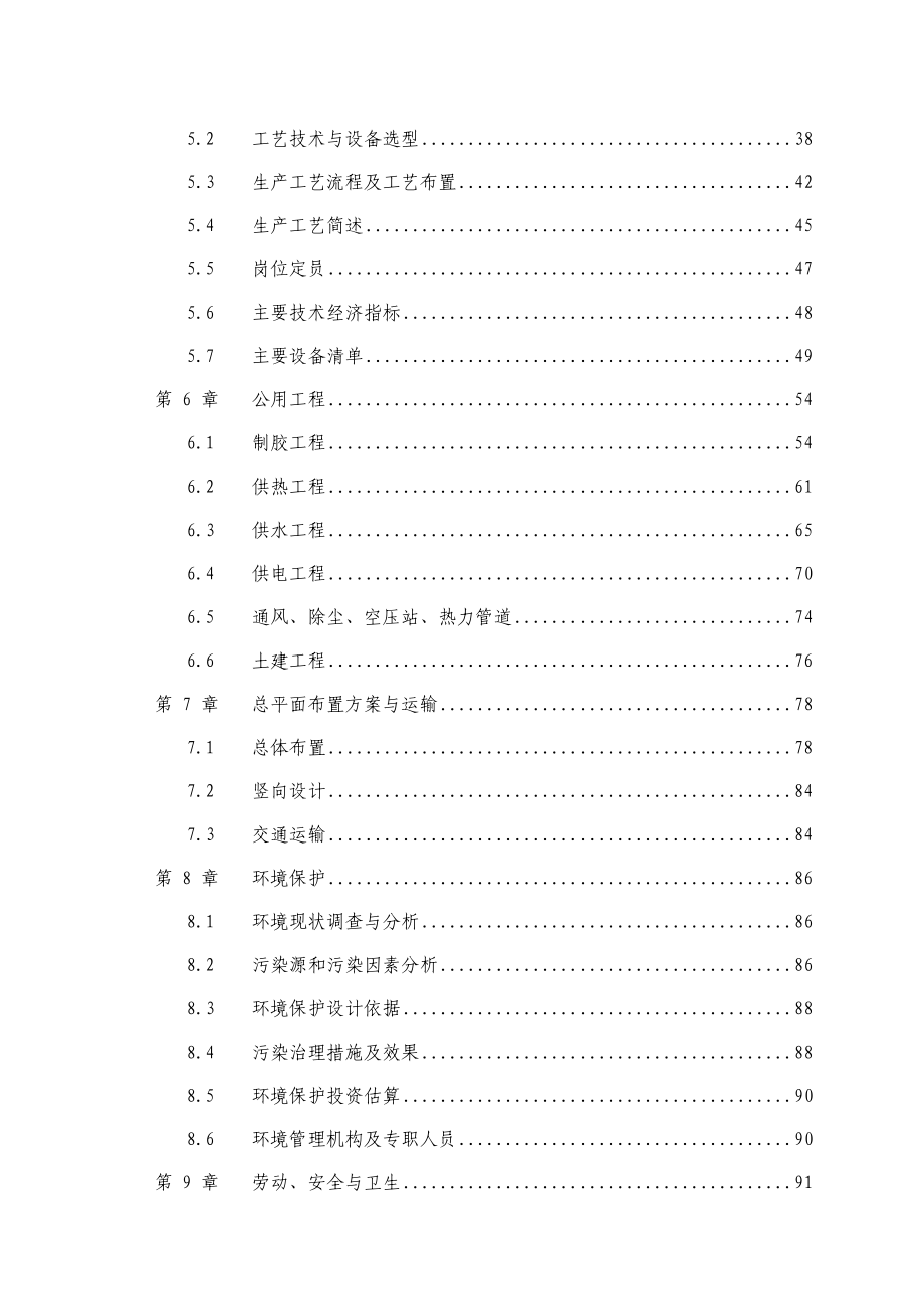 农林废弃物人造板项目可行性研究报告（产22万立方米中（高）密度纤维板项目）优秀甲级资质可研报告.doc_第2页