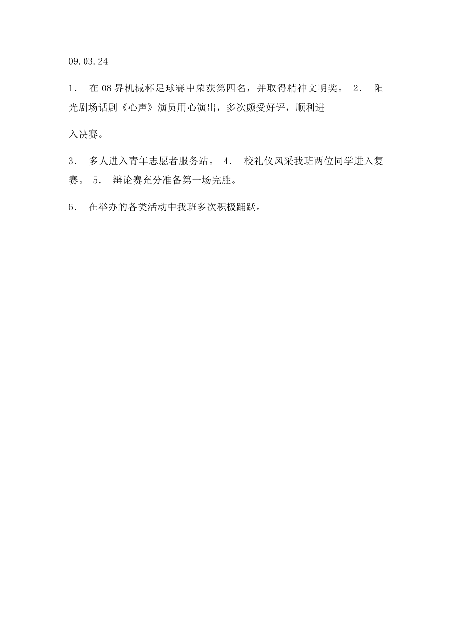 大学班会总结.docx_第3页