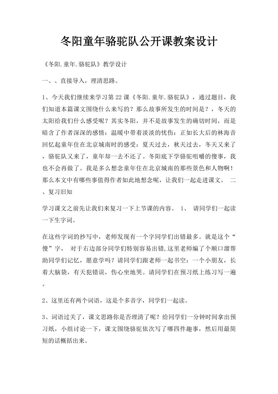 冬阳童年骆驼队公开课教案设计.docx_第1页