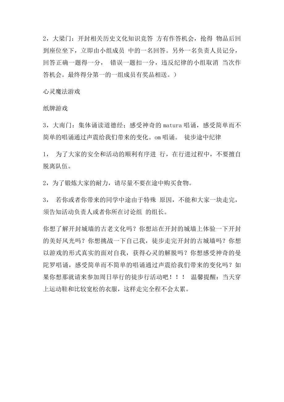 发现生活 挑战自我徒步活动策划书.docx_第3页