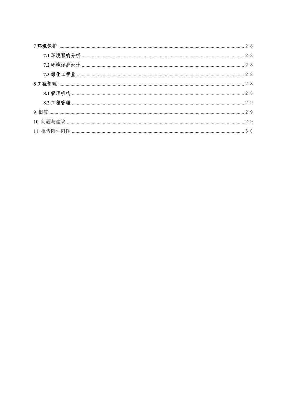 某高切坡设计报告.doc_第2页