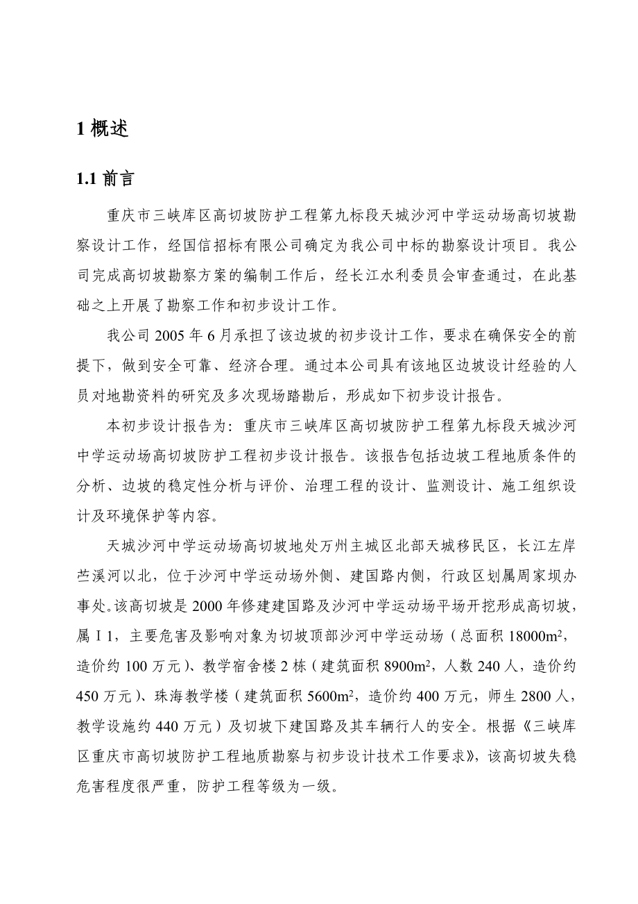 某高切坡设计报告.doc_第3页