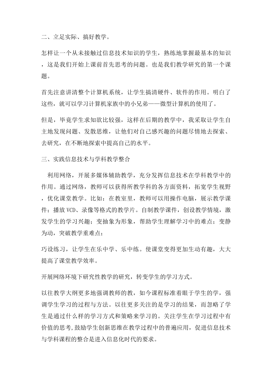 信息技术课教学工作总结.docx_第2页