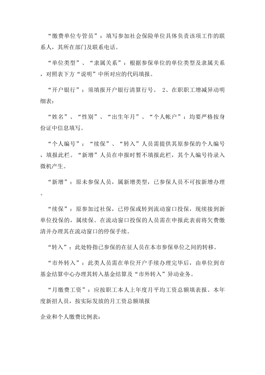 企业为员工办理社保的流程.docx_第2页