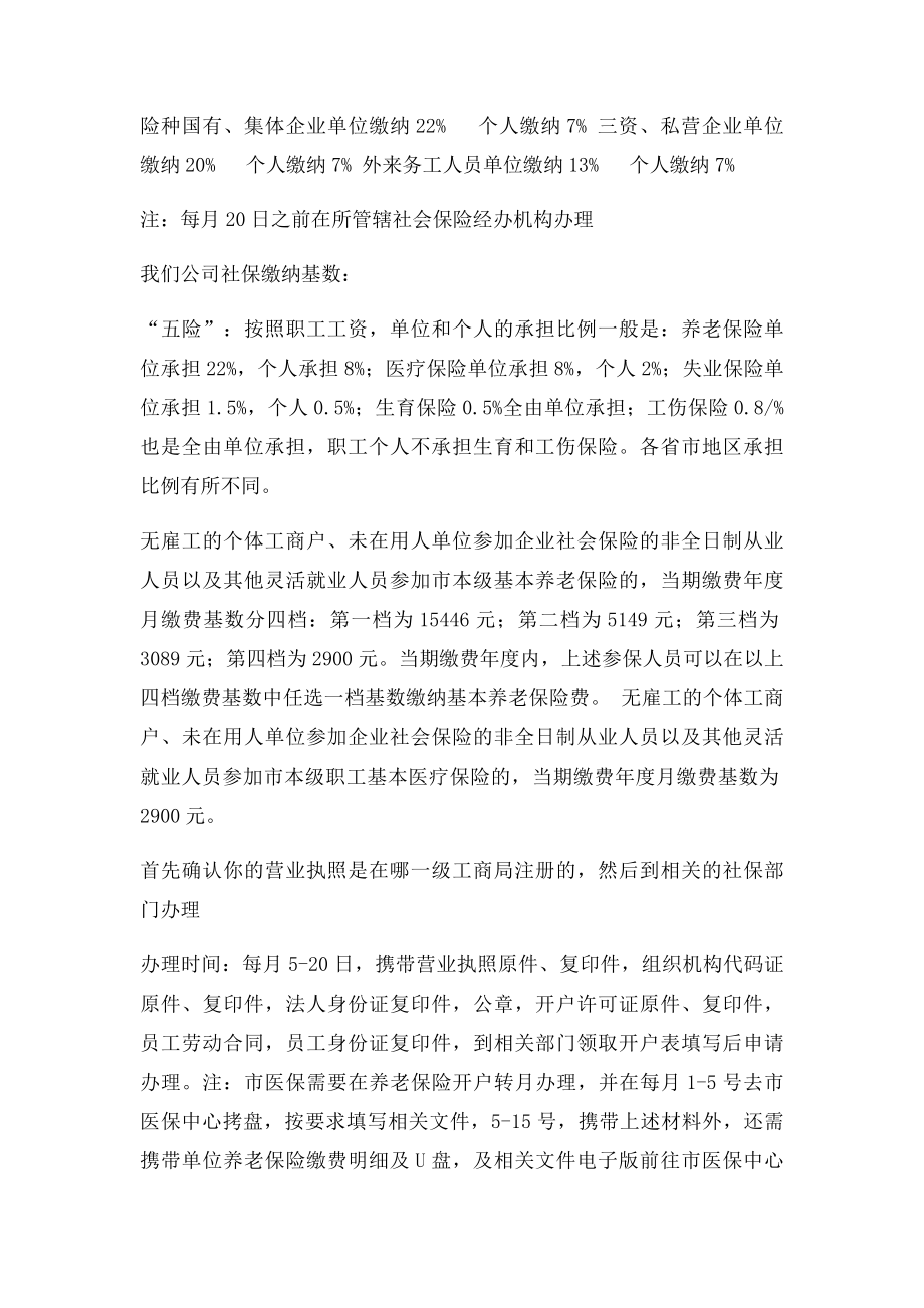 企业为员工办理社保的流程.docx_第3页