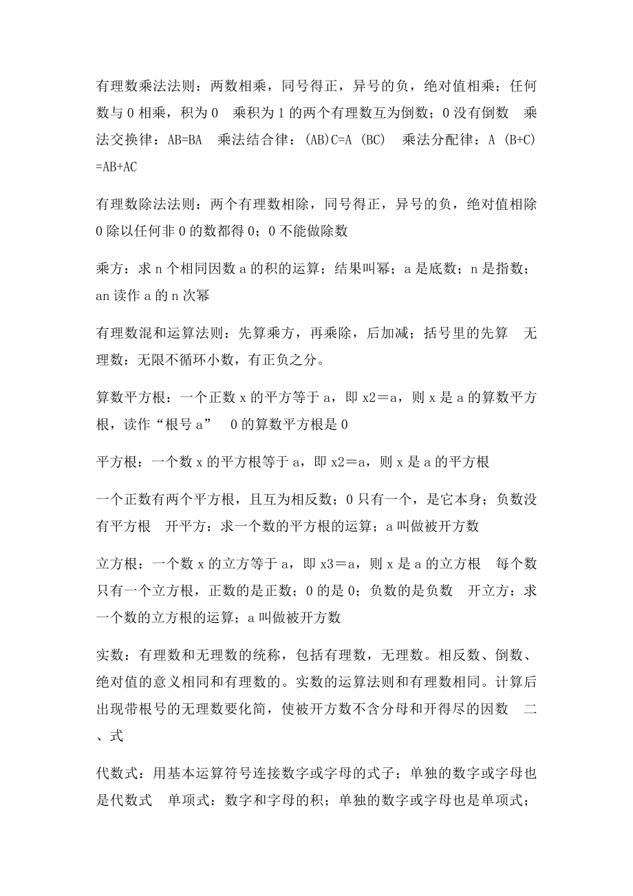 初中所有运算规律或公式.docx_第2页