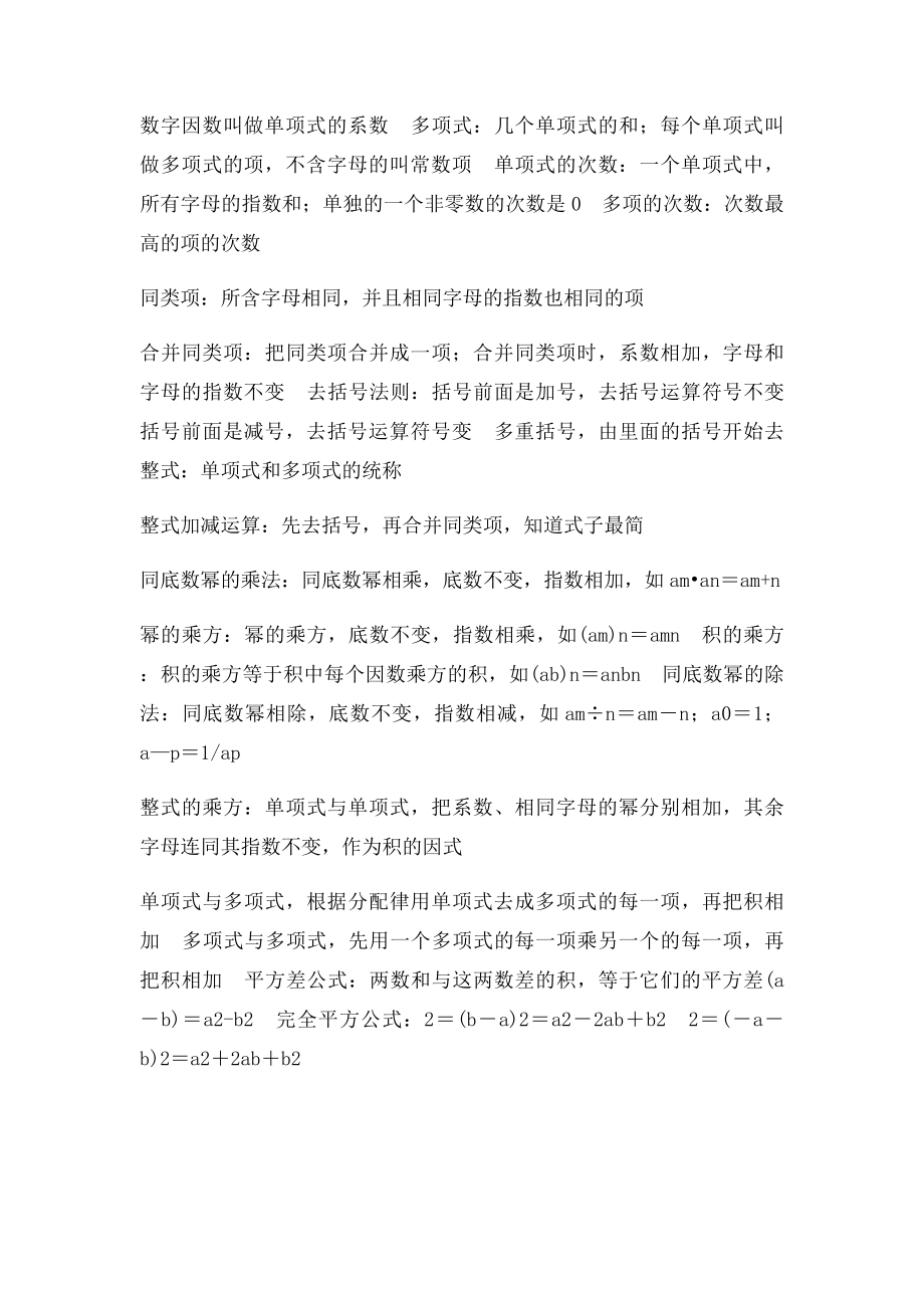 初中所有运算规律或公式.docx_第3页