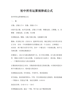 初中所有运算规律或公式.docx