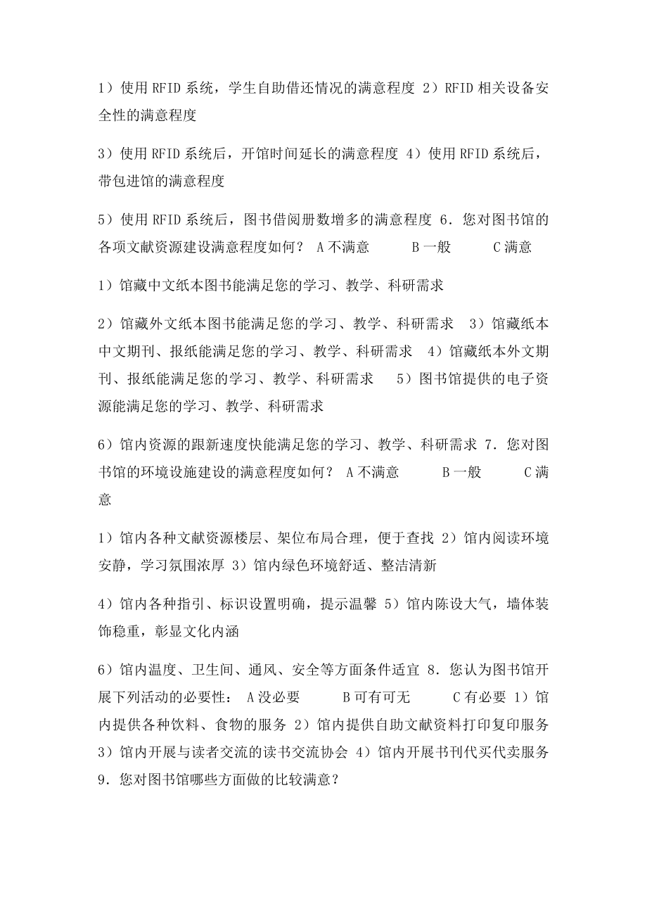 图书馆读者调查问卷.docx_第2页