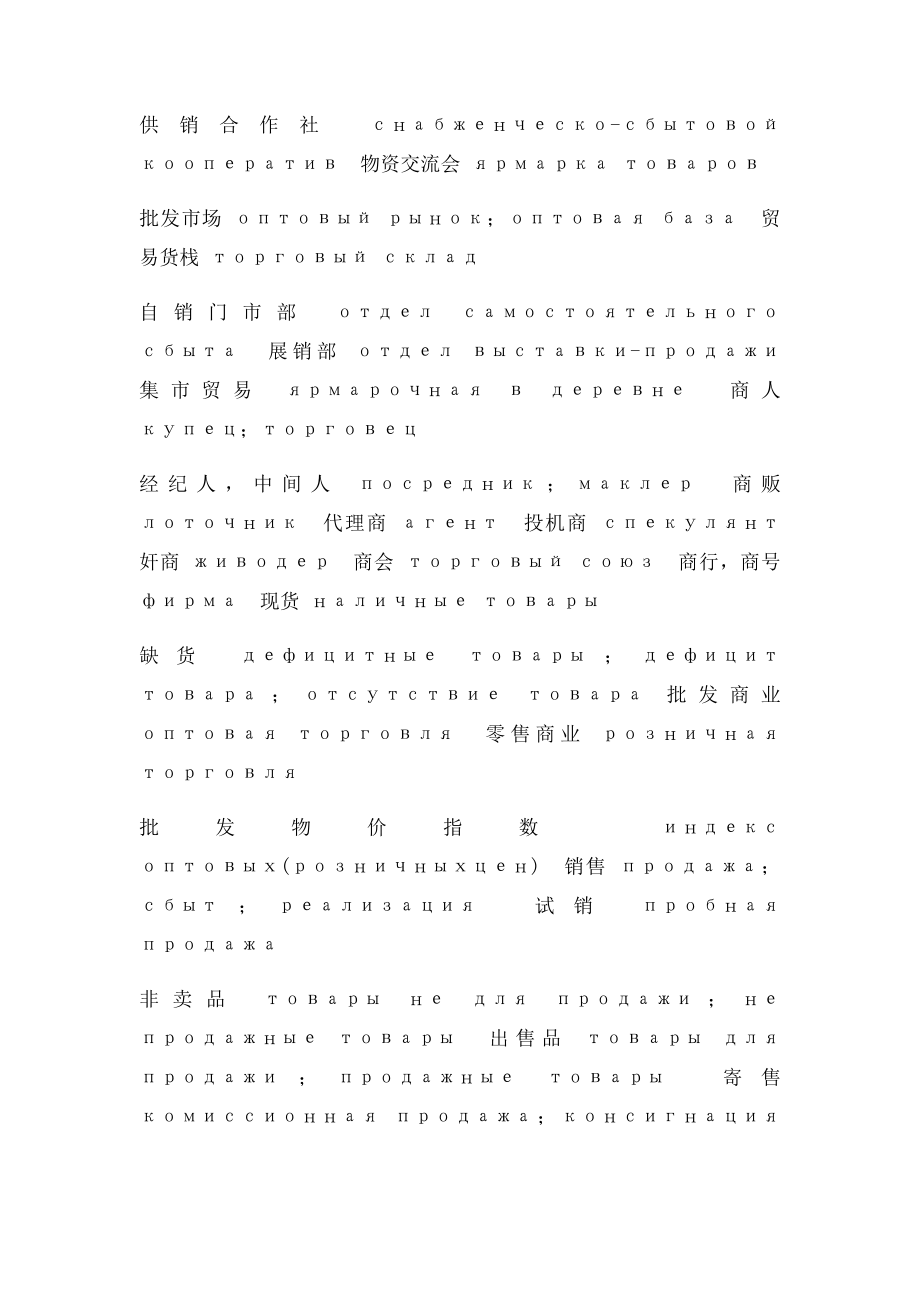 商贸俄语常用词汇.docx_第2页