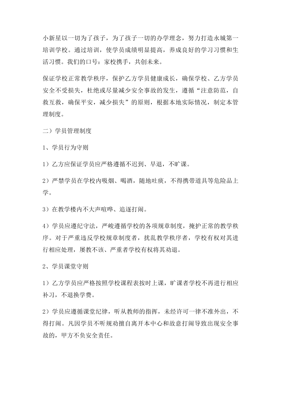 培训学校安全协议书.docx_第2页