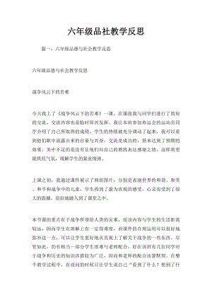 六年级品社教学反思.docx