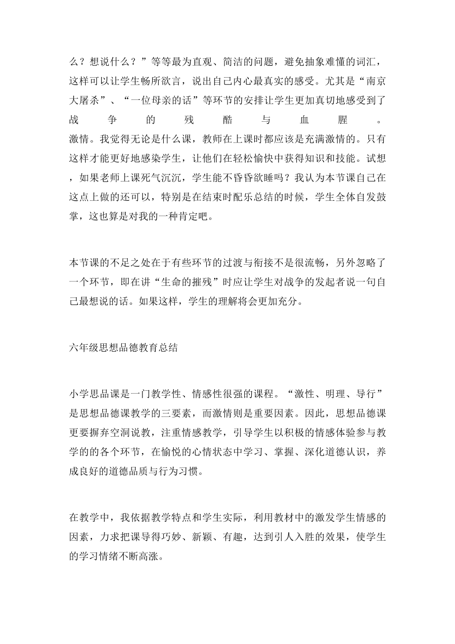 六年级品社教学反思.docx_第2页