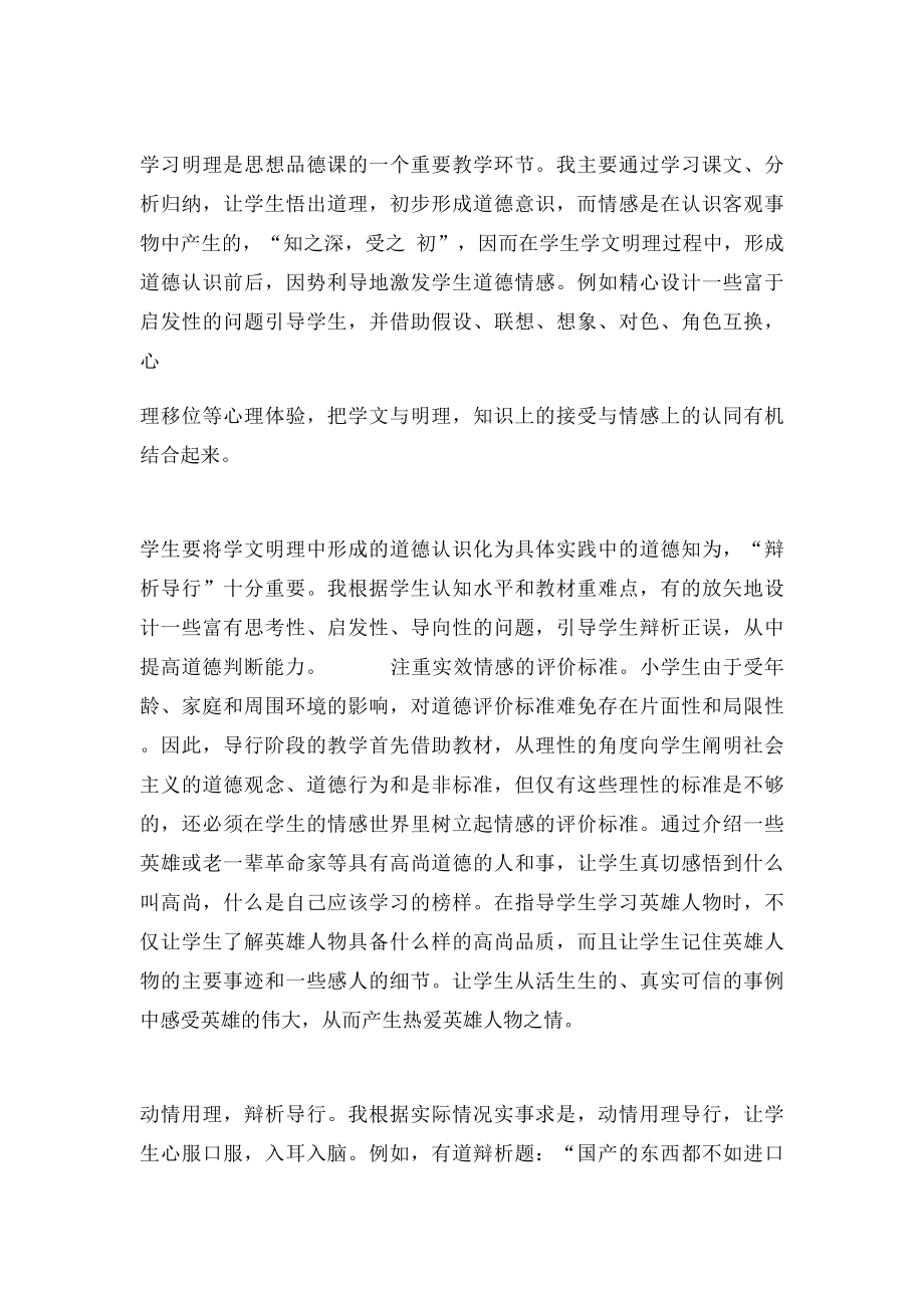 六年级品社教学反思.docx_第3页