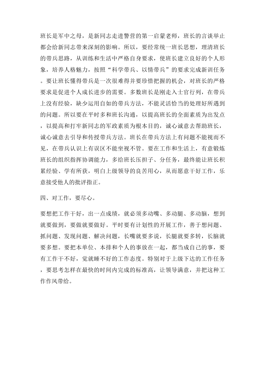 做一名合格带兵人.docx_第3页