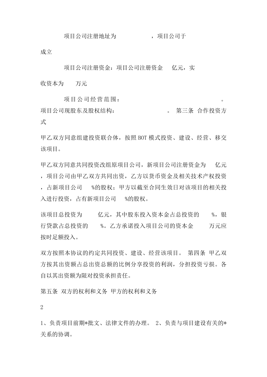 垃圾发电项目合作框架协议.docx_第2页