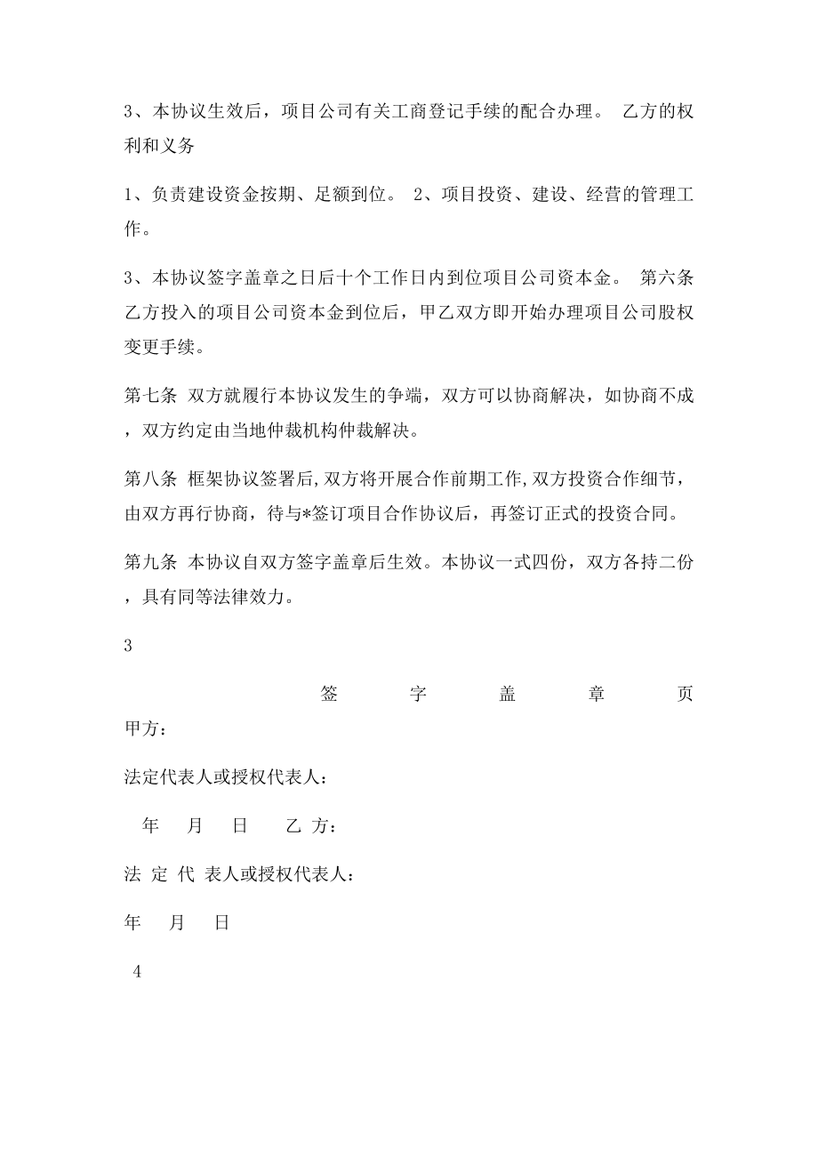 垃圾发电项目合作框架协议.docx_第3页