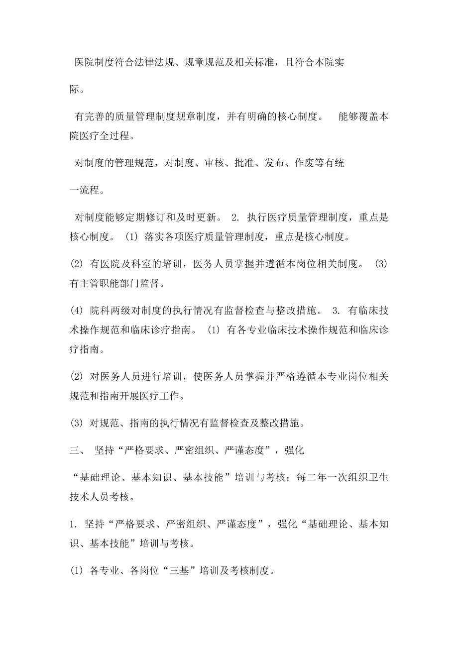 医疗质量管理与持续改进.docx_第2页