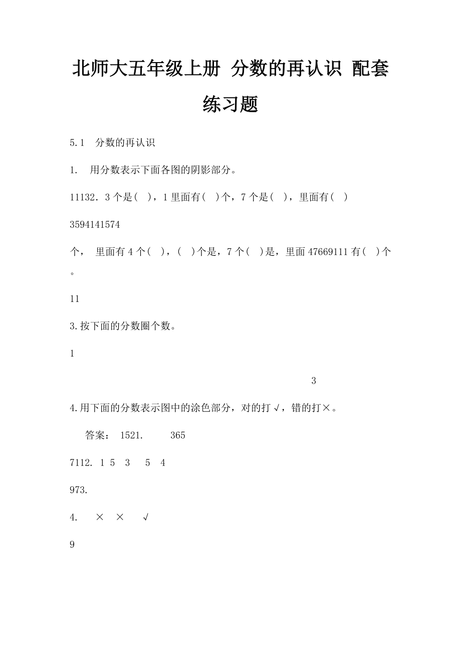 北师大五年级上册 分数的再认识 配套练习题.docx_第1页