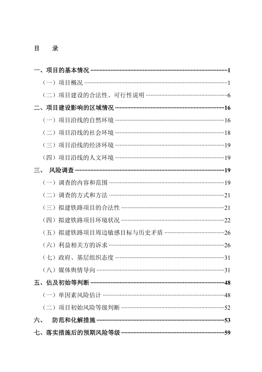 社会稳定风险分析报告1.doc_第3页