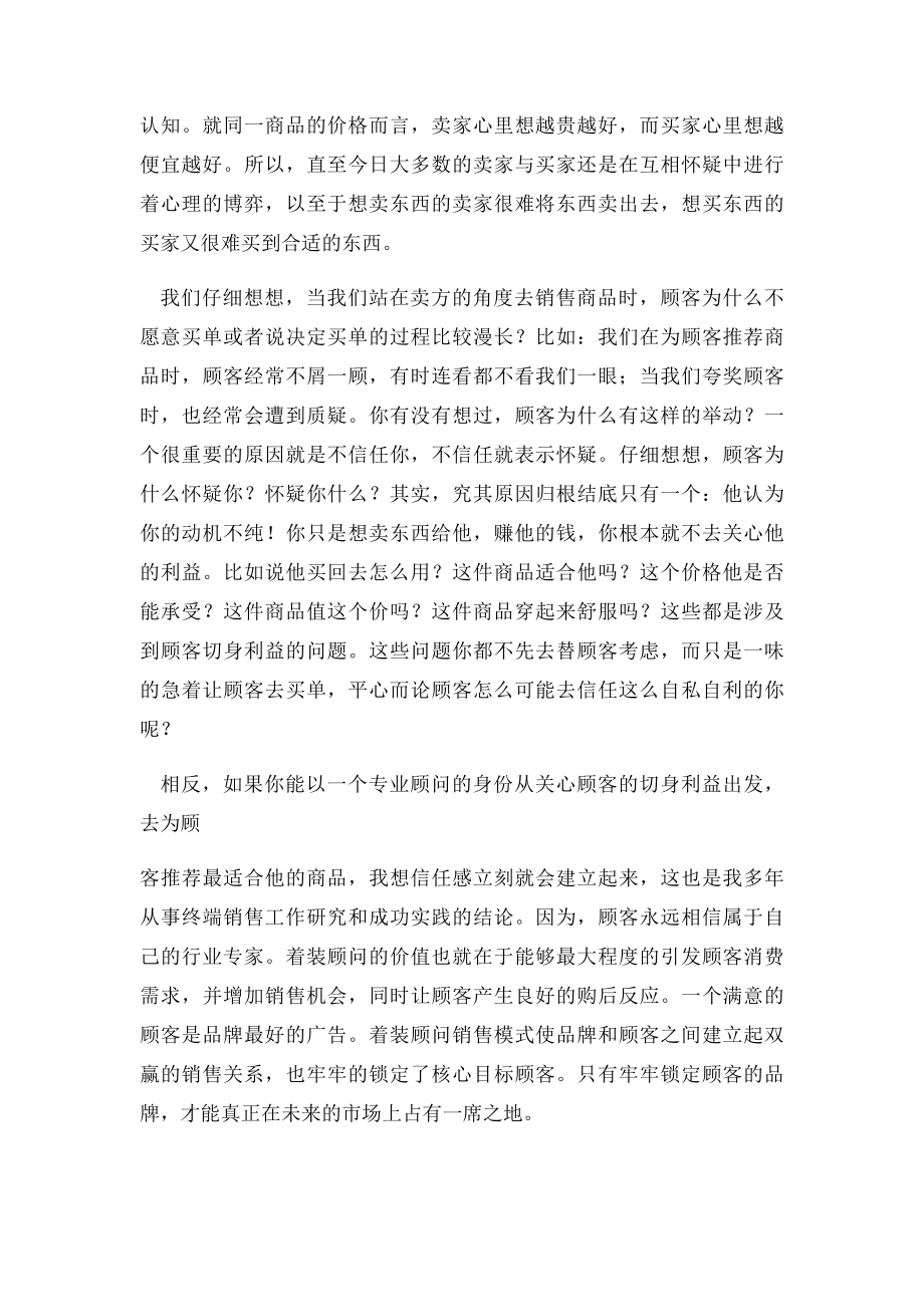 卖与买的差别doc.docx_第2页