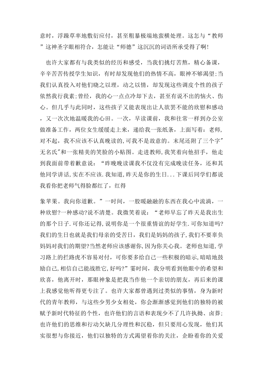 优秀的教师师德师风演讲稿.docx_第2页