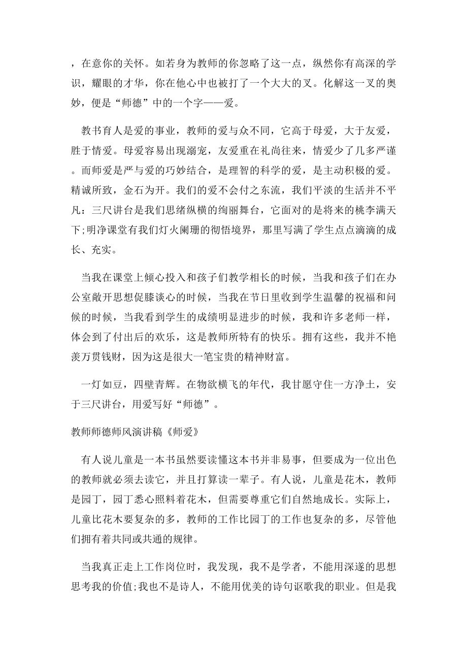 优秀的教师师德师风演讲稿.docx_第3页