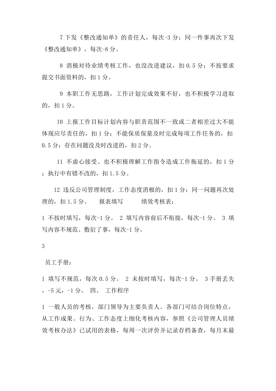 公司管理人员绩效考核细则.docx_第3页