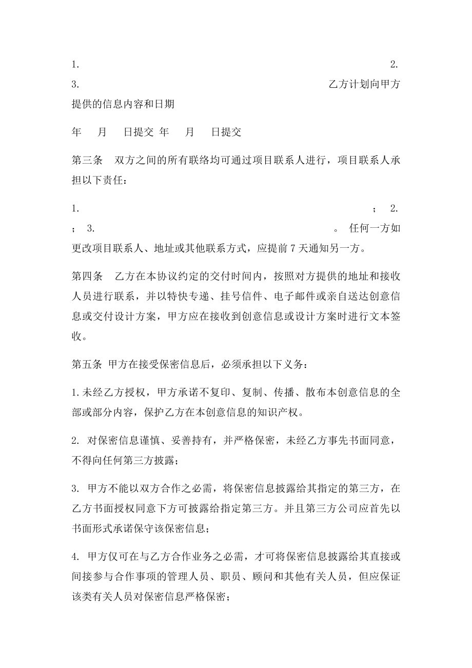 创意保密协议书.docx_第2页