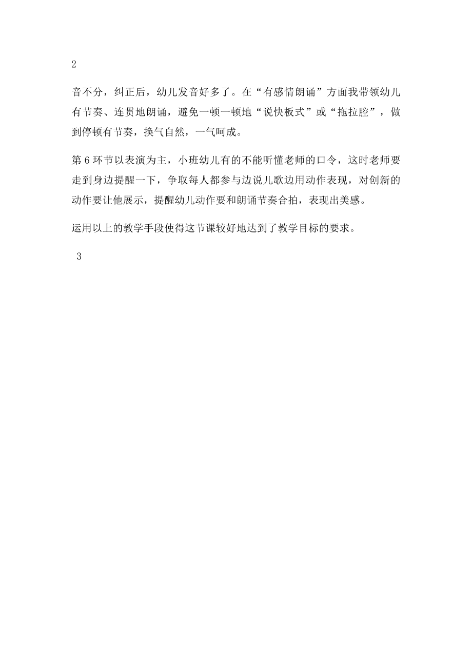 儿歌落叶.docx_第3页