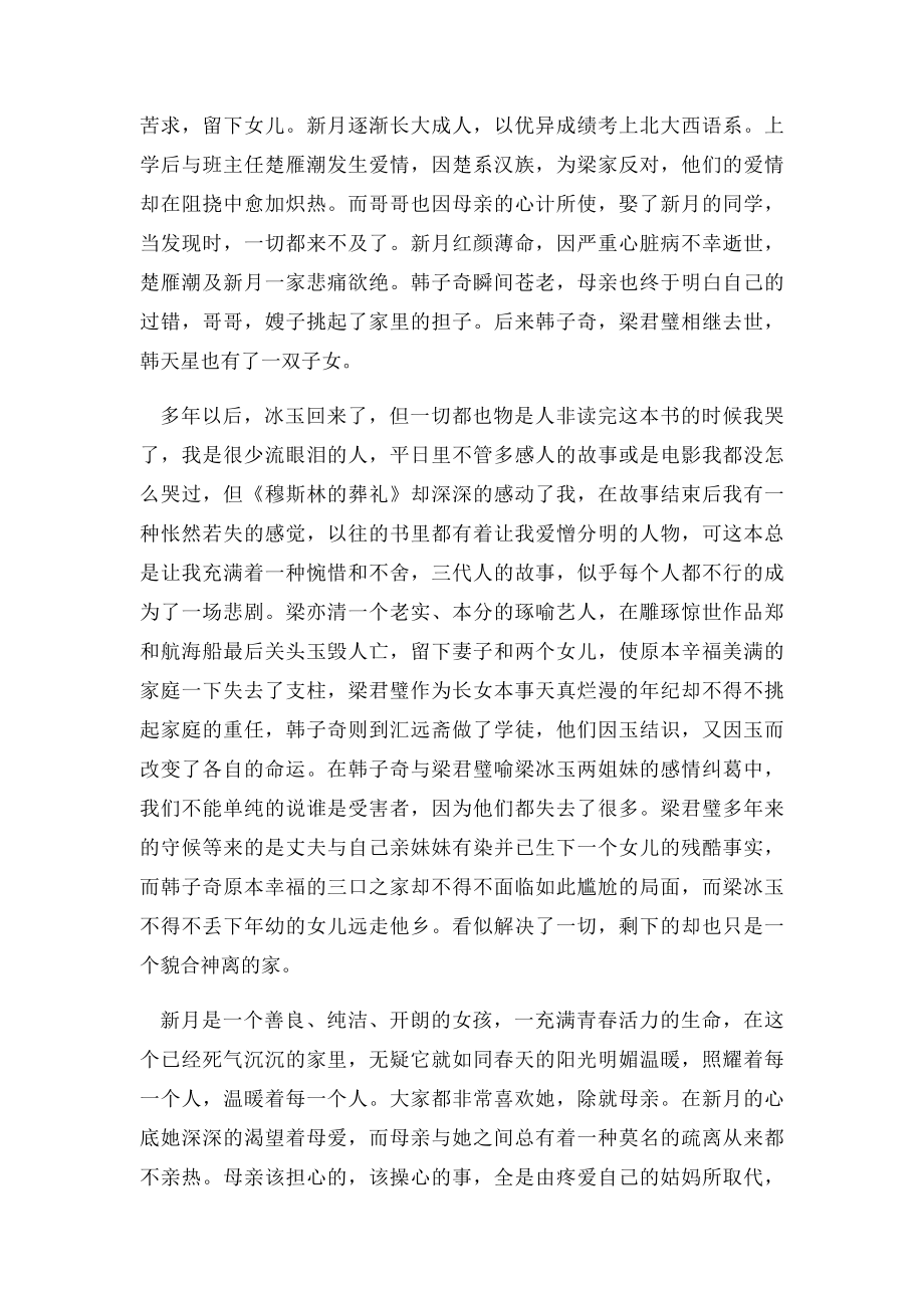 关于穆斯林的葬礼读书笔记.docx_第2页