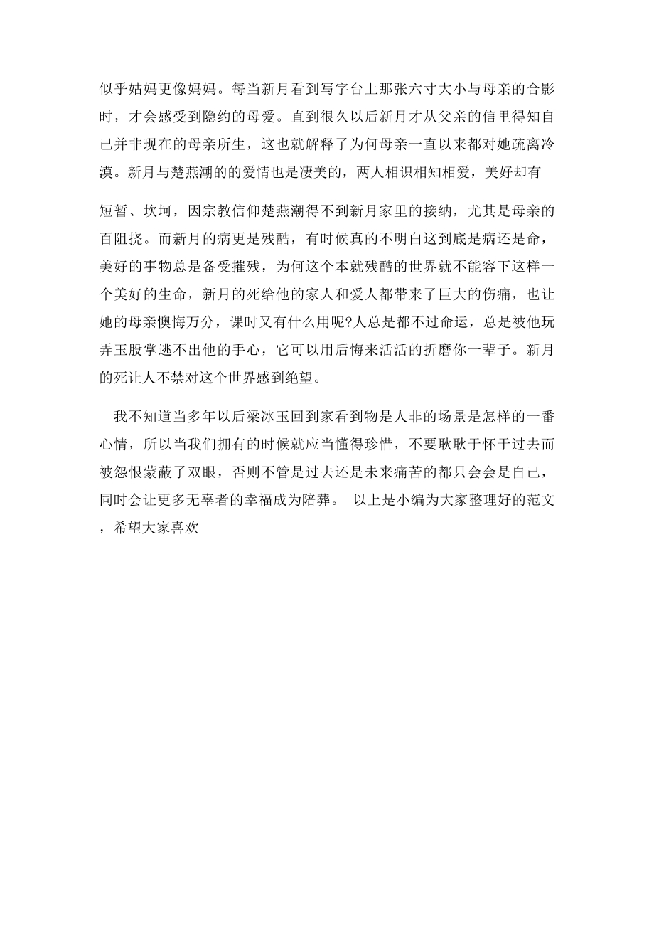 关于穆斯林的葬礼读书笔记.docx_第3页