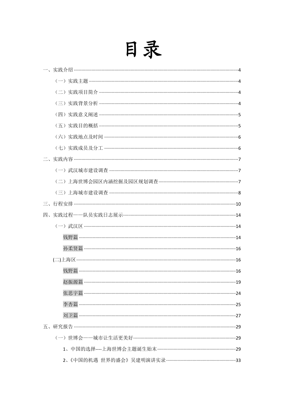 社会实践报告城市建设的发展研究.doc_第2页