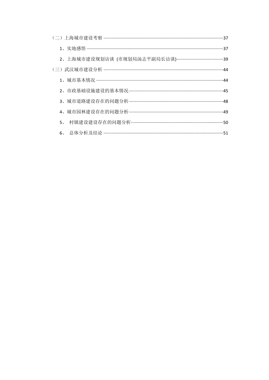 社会实践报告城市建设的发展研究.doc_第3页