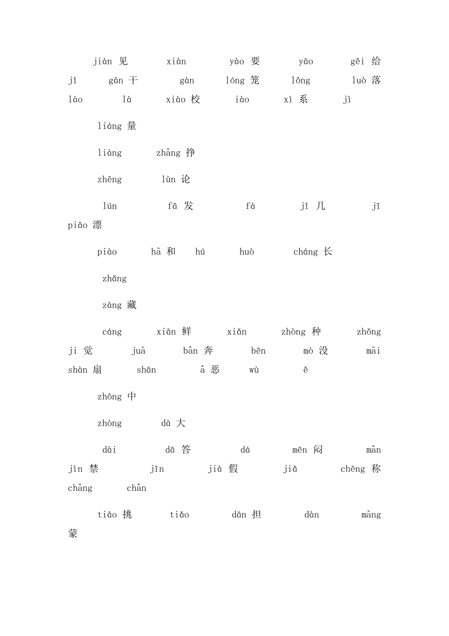 人教三年级语文下册多音字练习.docx_第2页