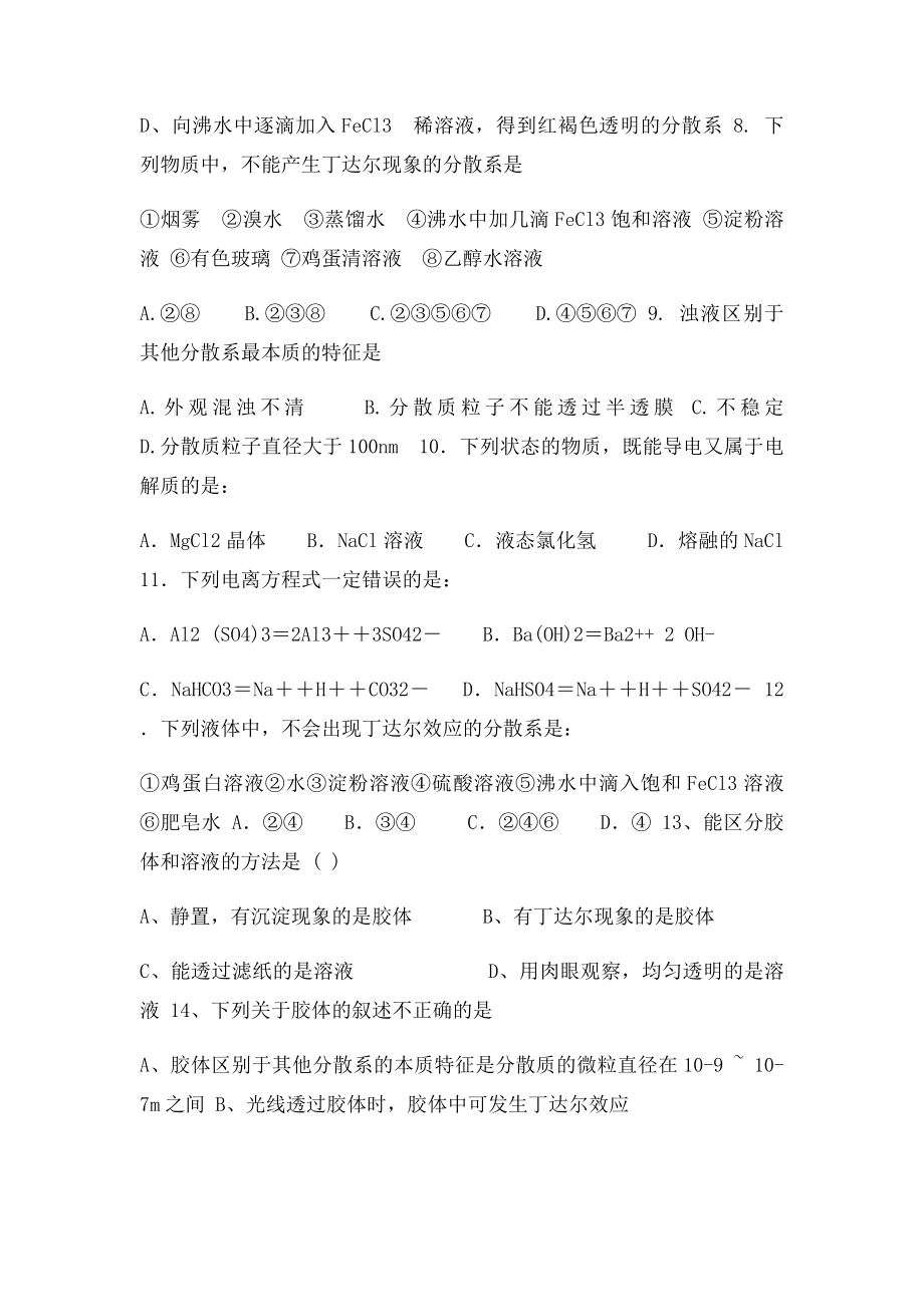 分散系练习题.docx_第2页